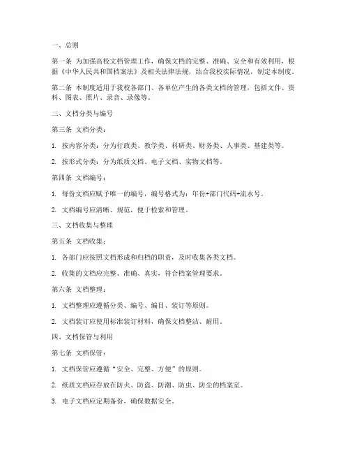 高校文档管理制度模板