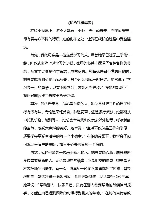 我的别样母亲
