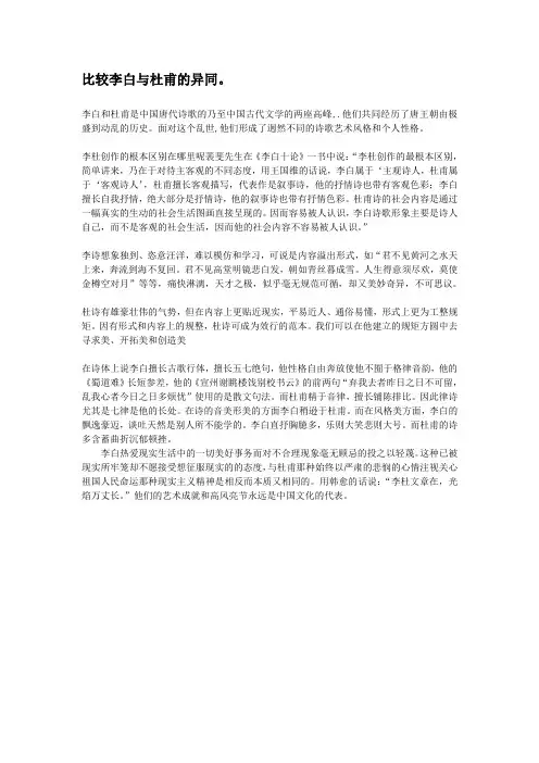 比较李白与杜甫的异同