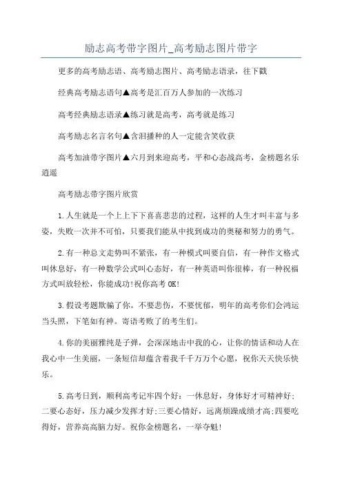 励志高考带字图片_高考励志图片带字