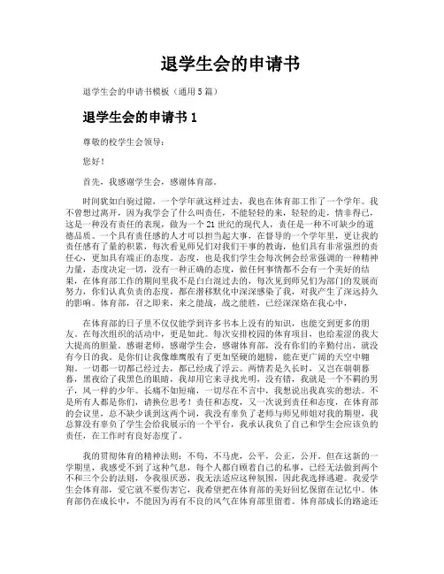 退学生会的申请书
