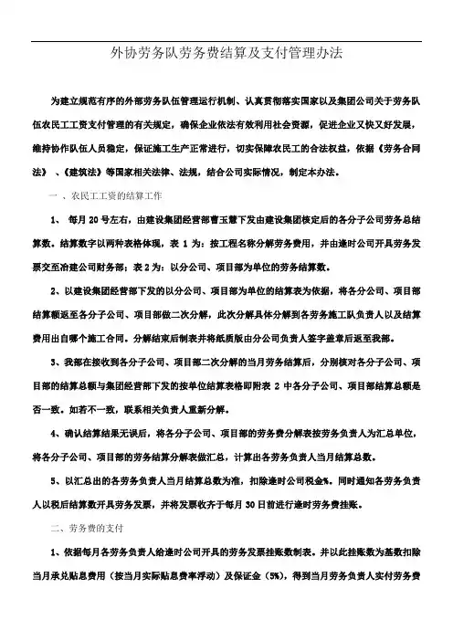 劳务费结算及支付管理办法