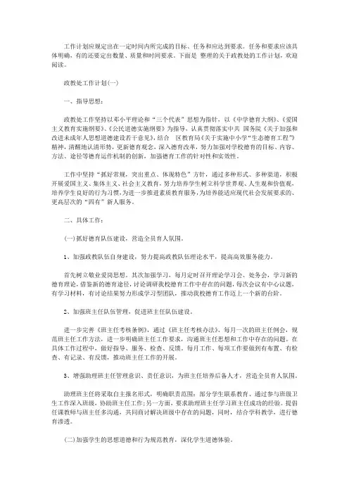 2020年中学政教处工作计划