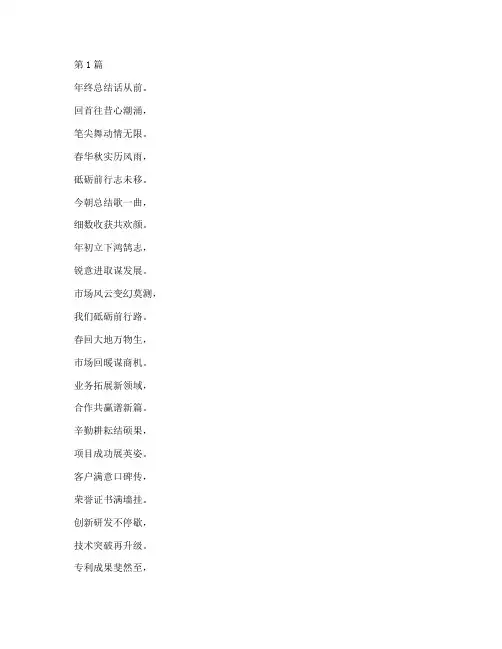 年底工作总结打油诗(3篇)