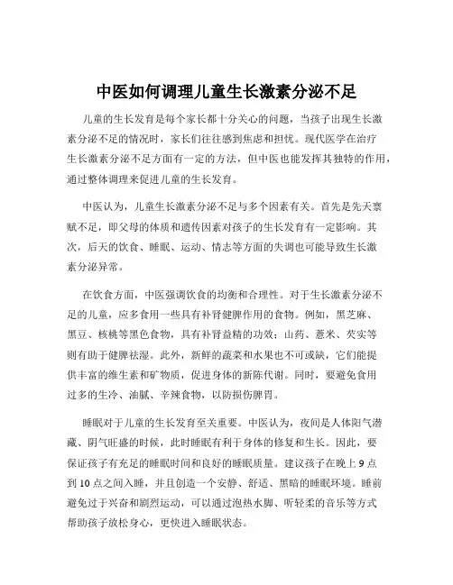 中医如何调理儿童生长激素分泌不足