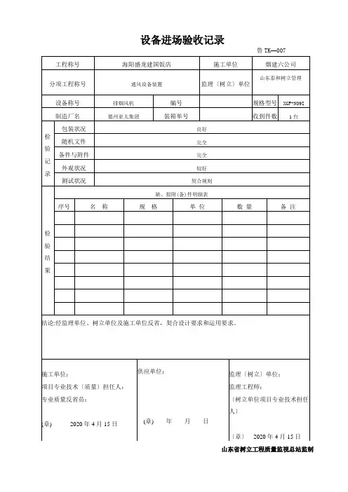 设备进场验收记录
