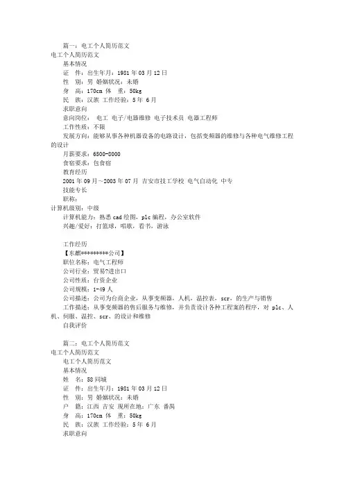 电工个人简历范文(共9篇)
