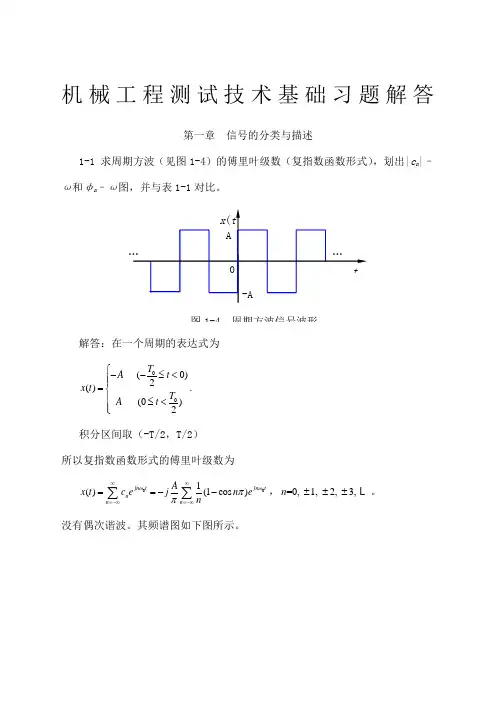 机械工程测试技术基础第三版课后答案全集