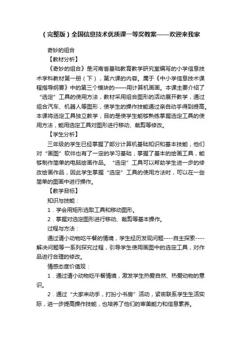 （完整版）全国信息技术优质课一等奖教案——欢迎来我家
