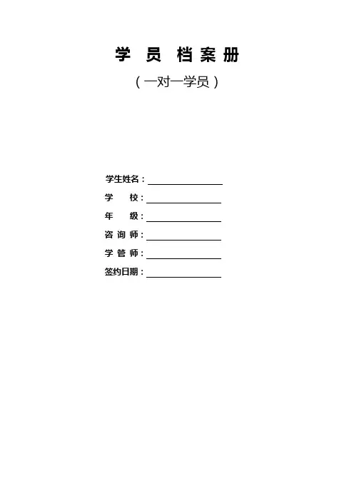 一对一学生档案手册