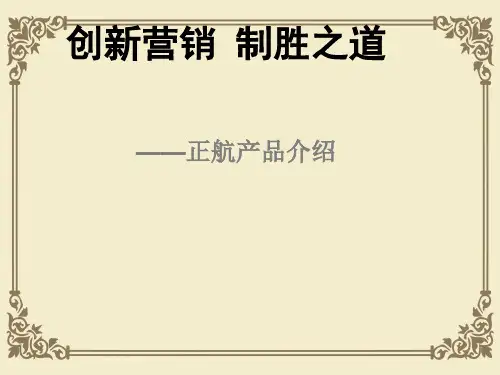 某软件公司产品介绍(ppt 72页)