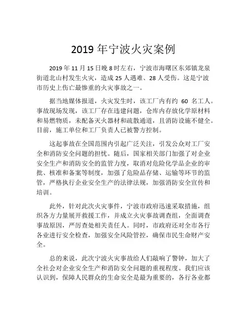 2019年宁波火灾案例