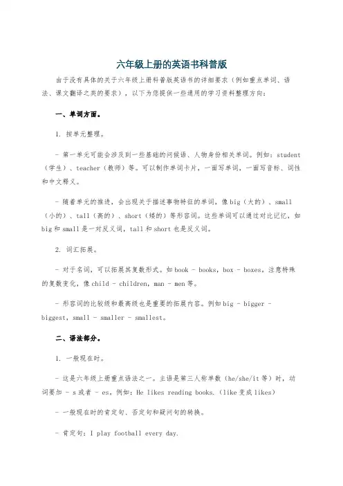 六年级上册的英语书科普版