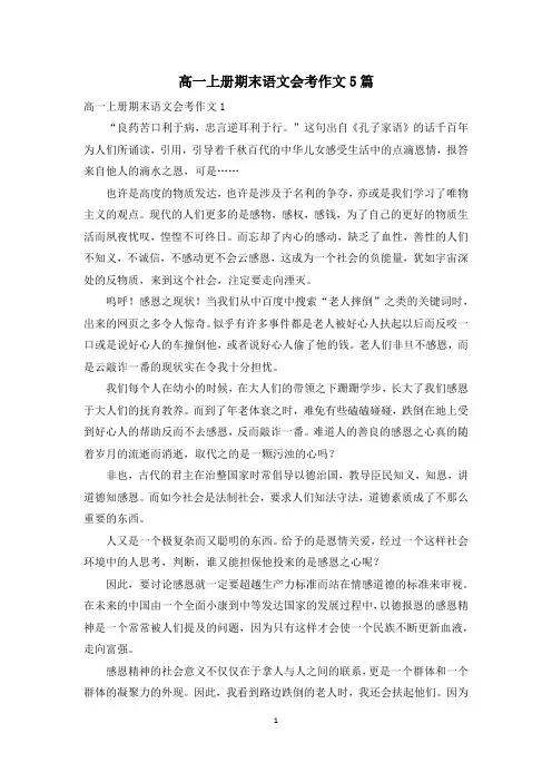 高一上册期末语文会考作文5篇