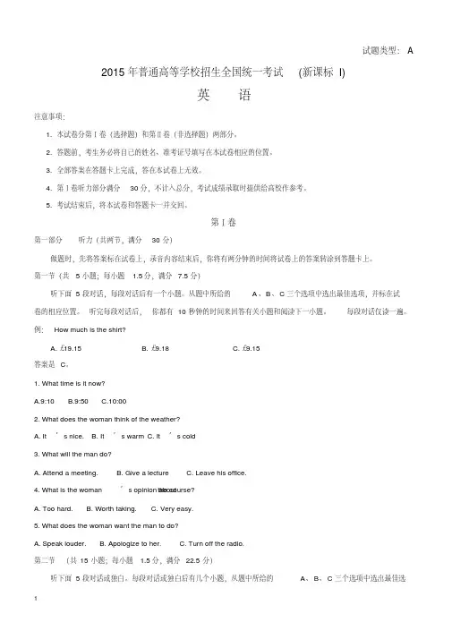 2015年高考英语听力试题(新课标I卷)含答案