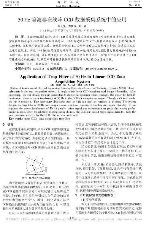 50Hz陷波器在线阵CCD数据采集系统中的应用