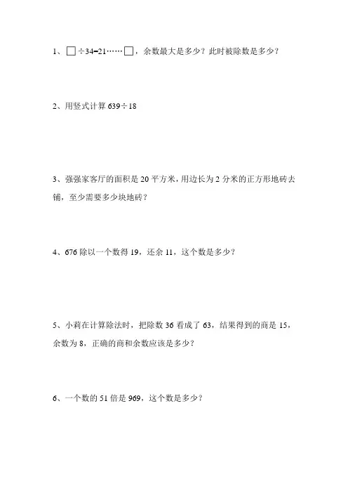除数是两位数的除法练习