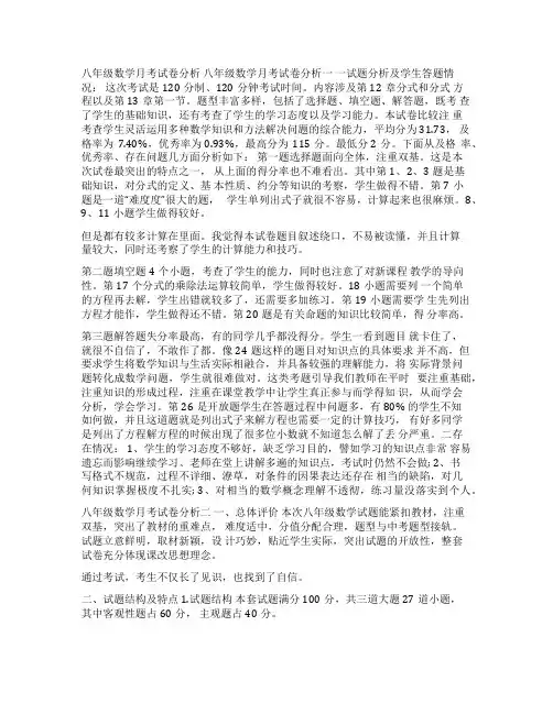 八年级下册数学月考试卷分析