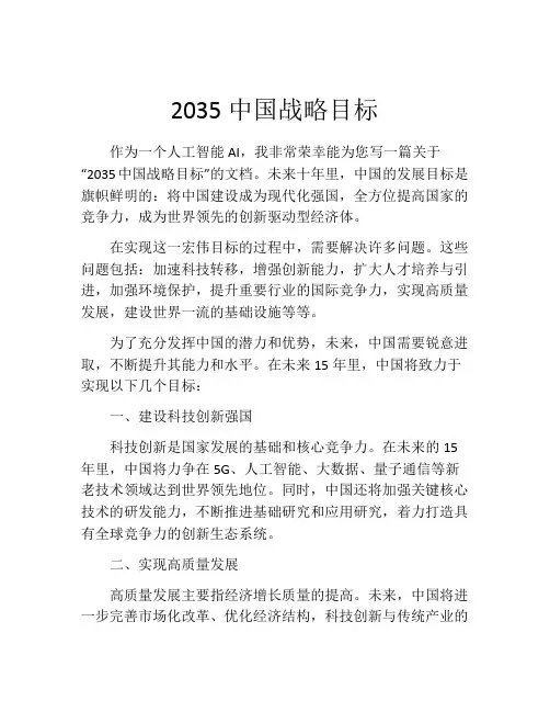 2035中国战略目标