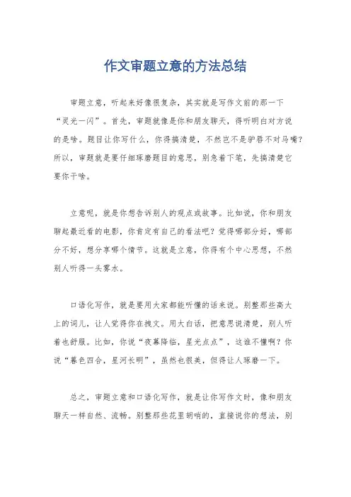 作文审题立意的方法总结