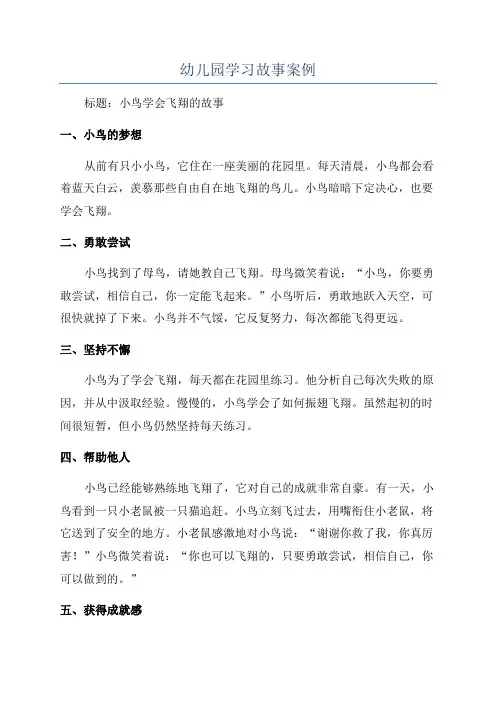 幼儿园学习故事案例
