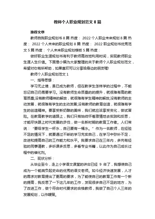 教师个人职业规划范文8篇