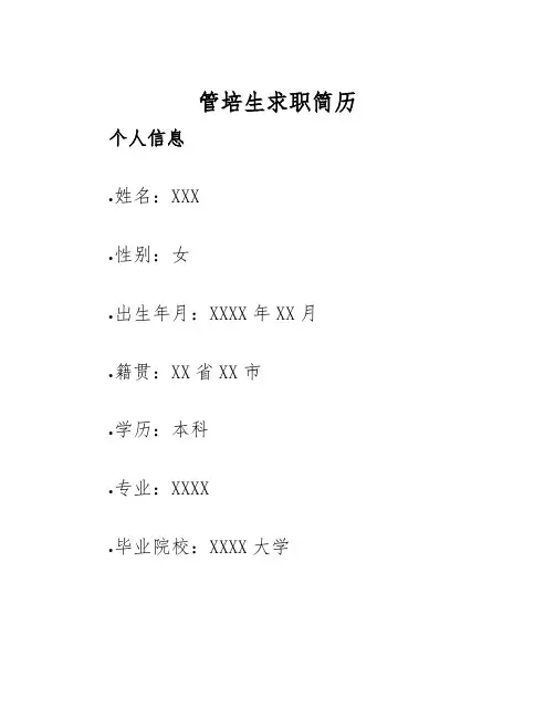 2025年管培生求职简历