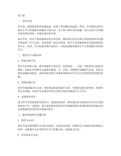 教育方面的案例分析(2篇)