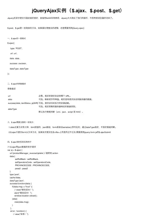 jQueryAjax实例（$.ajax、$.post、$.get）