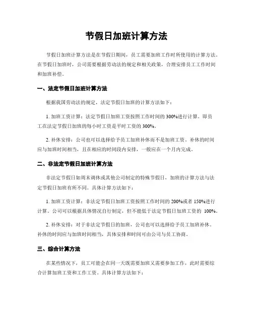 节假日加班计算方法