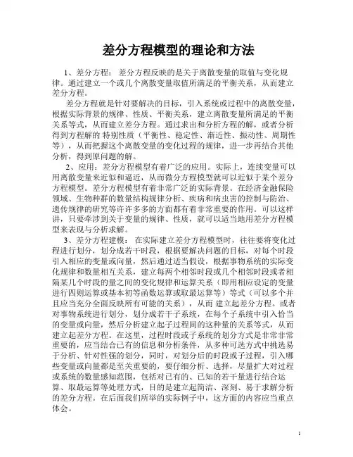 差分方程的基本知识(3)