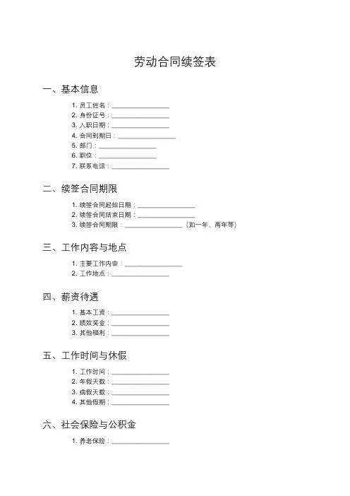劳动合同续签表