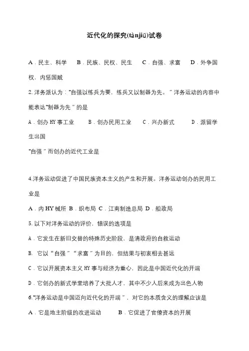 中考历史近代化的探索试卷课标试题(共8页)
