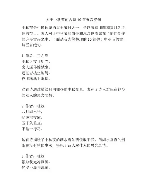 关于中秋节的古诗10首五言绝句