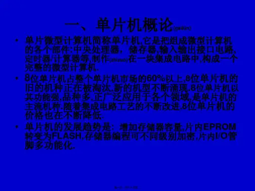 最新89S52单片机的结构(共85张PPT课件)