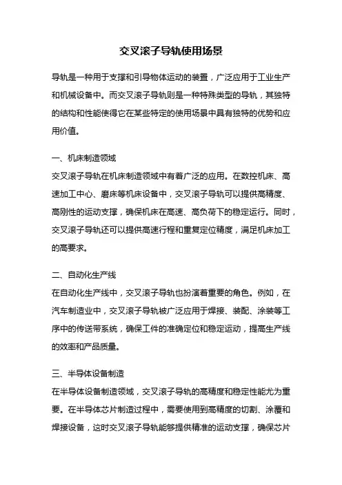 交叉滚子导轨使用场景