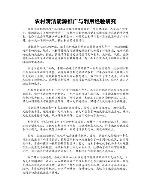 农村清洁能源推广与利用经验研究
