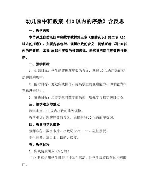 幼儿园中班教案《10以内的序数》含反思