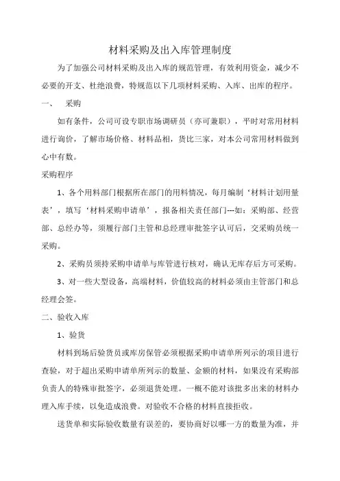 出入库单管理