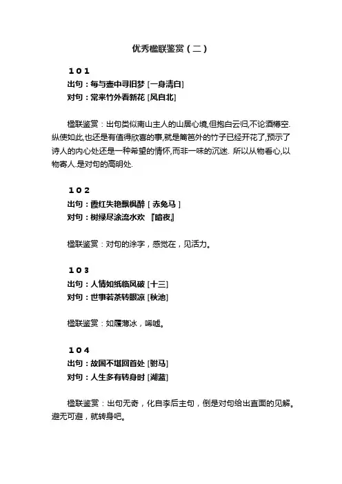 优秀楹联鉴赏（二）