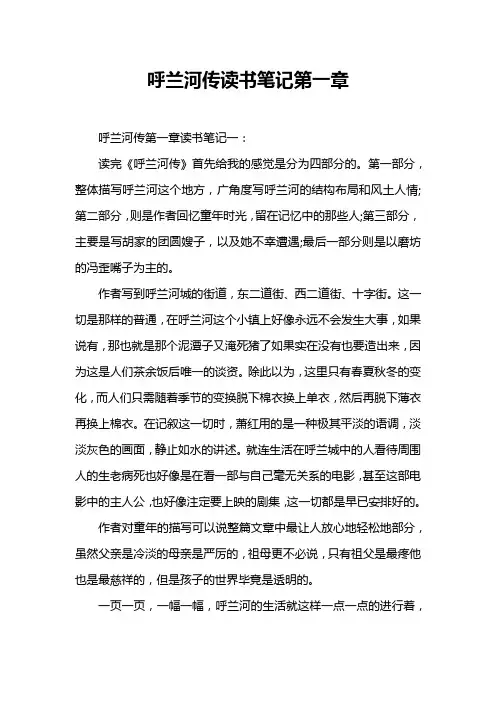 呼兰河传读书笔记第一章