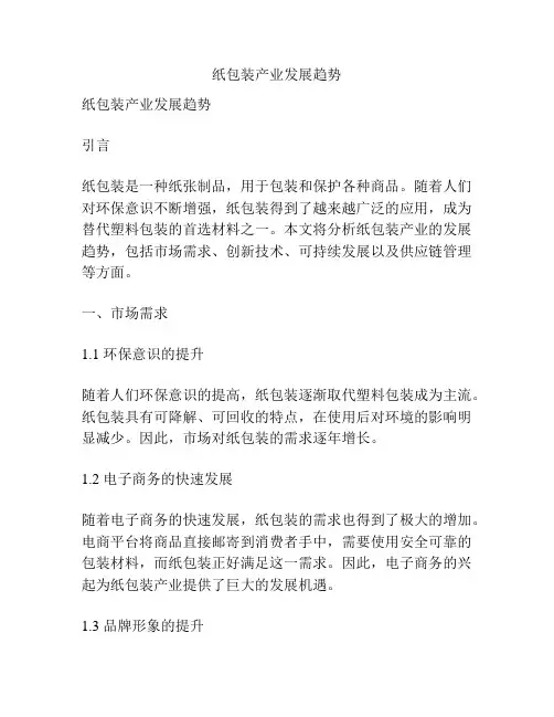 纸包装产业发展趋势