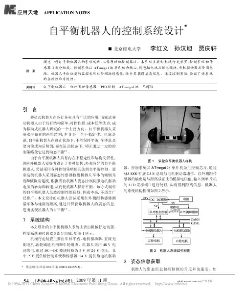 自平衡机器人的控制系统设计