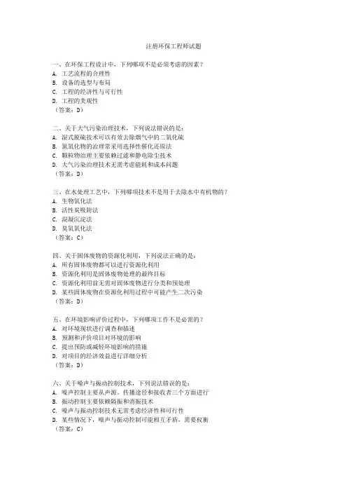 注册环保工程师试题