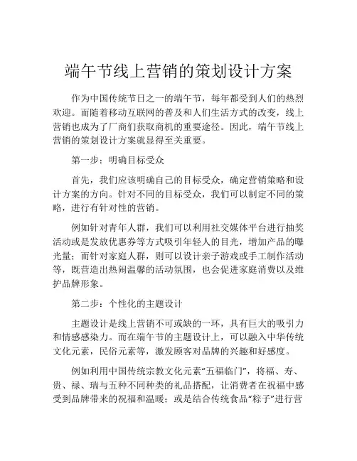 端午节线上营销的策划设计方案