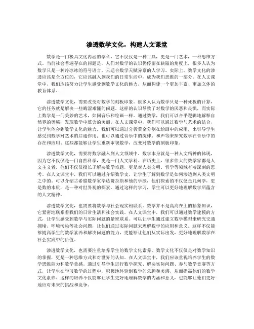 渗透数学文化,构建人文课堂