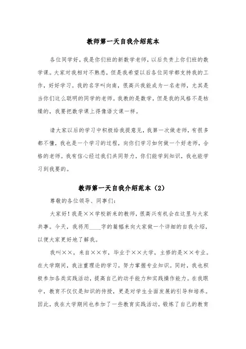 教师第一天自我介绍范本（2篇）