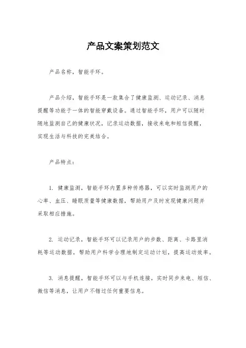 产品文案策划范文