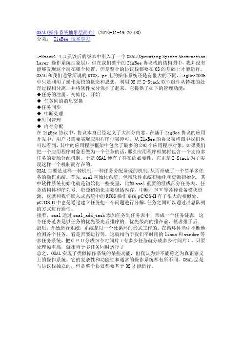 OSAL(操作系统抽象层简介)