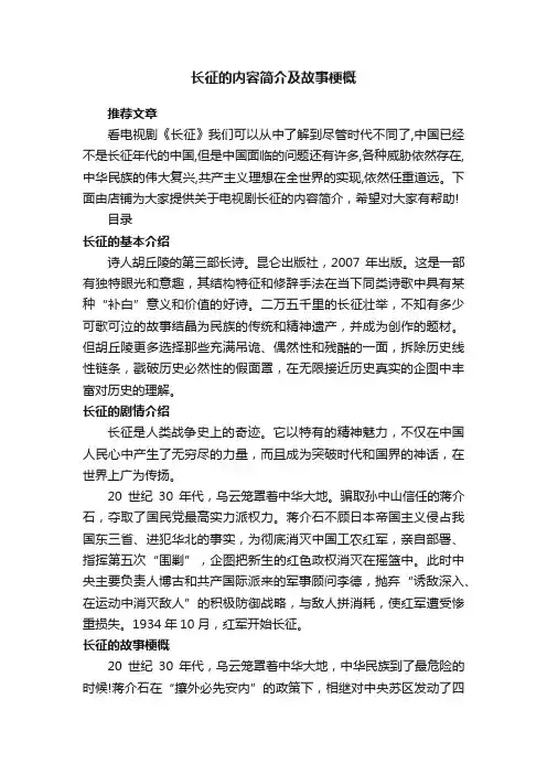长征的内容简介及故事梗概